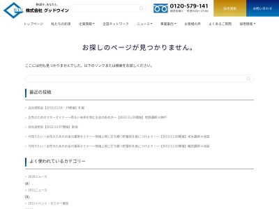 株式会社グッドウイン(日本、〒426-0067静岡県藤枝市前島1−3−1)