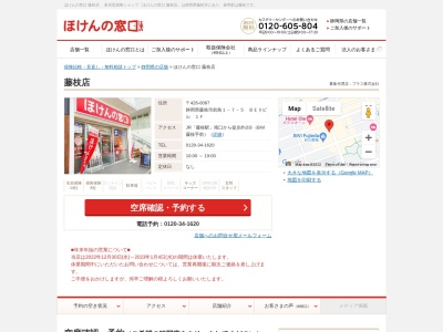 ほけんの窓口 藤枝店(日本、〒426-0067静岡県藤枝市前島1-7-5BEⅡビル1F)