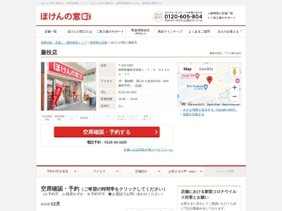ほけんの窓口藤枝店(静岡県藤枝市前島1-7-5)