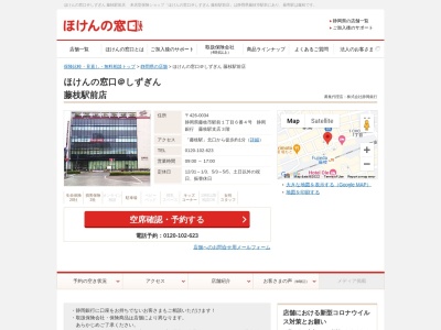 ほけんの窓口@しずぎん 藤枝駅前店(日本、〒426-0034静岡県藤枝市駅前1-6-4静岡銀行藤枝駅支店3F)