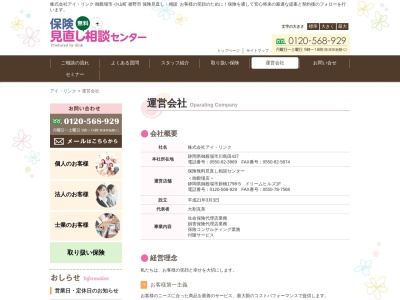 (株)アイ・リンク(日本、〒412-0045静岡県御殿場市川島田437)