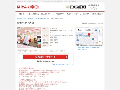 ほけんの窓口イオン袋井店(静岡県袋井市上山梨4-1-1)