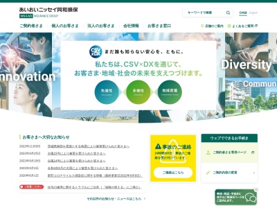 あいおいニッセイ(日本、〒431-0442静岡県湖西市市古見９４８)