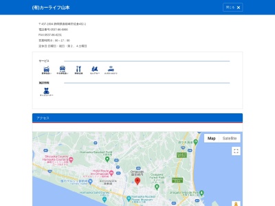 カーライフ山本(静岡県御前崎市佐倉432-1)