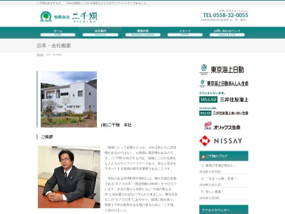 （有）二千翔(日本、〒413-0504静岡県賀茂郡河津町田中１１７−３)