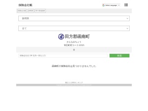 保険会社