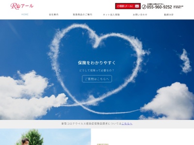 保険代理店 アール(日本、〒411-0907静岡県駿東郡清水町伏見５３７−１３)