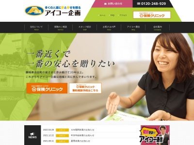 （有）アイコー企画(日本、〒421-0303静岡県榛原郡吉田町片岡３８４-１)