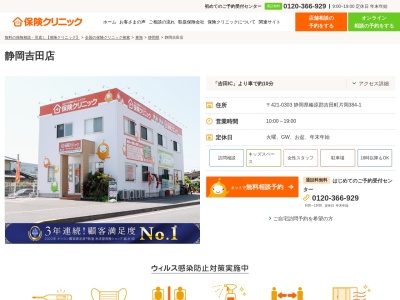 保険クリニック 静岡吉田店(日本、〒421-0303静岡県榛原郡吉田町片岡384-1)