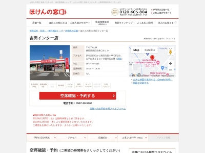 ほけんの窓口 吉田店(日本、〒421-0301 静岡県榛原郡住吉 吉田町住吉１４－１ フロンテ住上１０３)