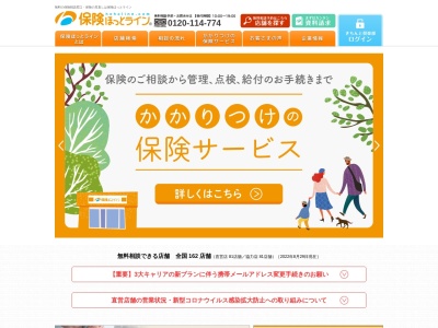 保険ほっとライン マイコミュニケーション株式会社名古屋本社のクチコミ・評判とホームページ