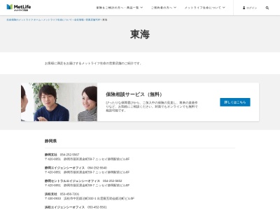 ランキング第11位はクチコミ数「0件」、評価「0.00」で「メットライフ生命保険株式会社名古屋第二エイジェンシーオフィス」