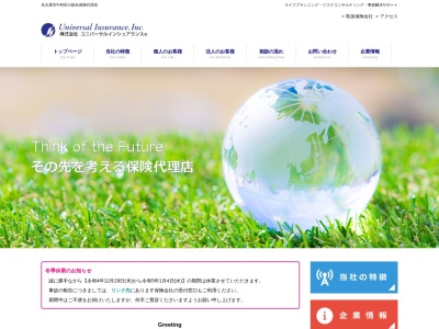 株式会社ユニバーサルインシュアランス(日本、〒450-0002愛知県名古屋市中村区名駅5丁目16−17花車ビル南館7階)
