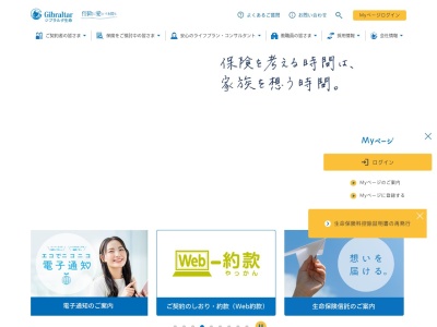 ジブラルタ生命保険（株） 中部営業本部名古屋支社(日本、〒460-0003愛知県名古屋市中区錦２丁目４−１５)
