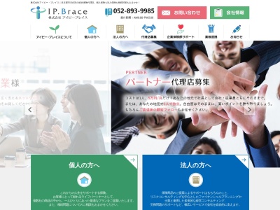 株式会社アイピー・ブレイス(日本、〒468-0011愛知県名古屋市天白区平針2丁目1009)