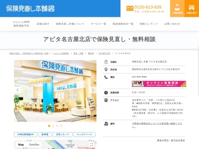みつばちほけんアピタ名古屋北店(愛知県名古屋市北区辻町9-1)