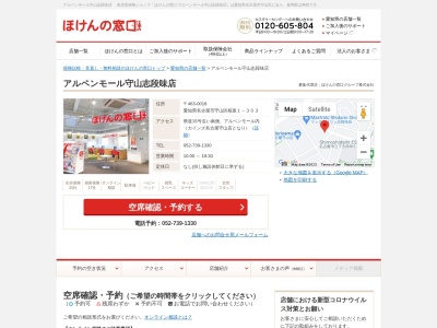 ほけんの窓口アルペンモール守山志段味店(愛知県名古屋市守山区桜坂1-303)