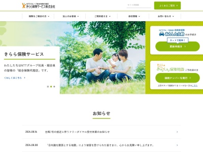 きらら保険サービス東海営業支店(愛知県名古屋市中区新栄2-10)