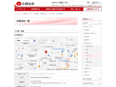 太陽生命保険(株) 名古屋西支社(日本、〒453-0054愛知県名古屋市中村区鳥居西通1丁目13)