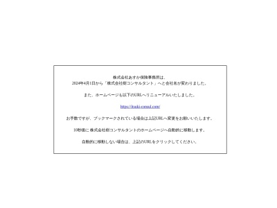 あすか保険事務所(愛知県名古屋市天白区保呂町1601)