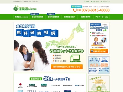 ランキング第4位はクチコミ数「1件」、評価「2.64」で「保険選び.com丸の内店」