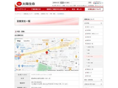 太陽生命保険（株） 名古屋東支社のクチコミ・評判とホームページ