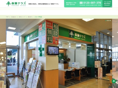 保険テラスバロー戸田店のクチコミ・評判とホームページ