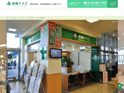 保険テラスバロー戸田店(日本、〒454-0961 愛知県名古屋市中川区戸田明正2丁目110)