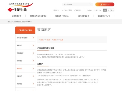 住友生命保険相互会社 名古屋支社ご来店窓口(日本、〒450-8615愛知県名古屋市中村区名駅南２丁目１４−１９住友生命名古屋ビル)