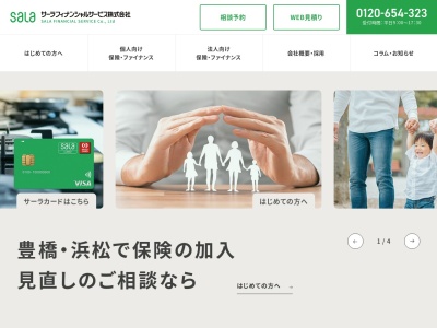 サーラフィナンシャルサービス(株)(日本、〒441-8028 愛知県豊橋市立花町 立花町57)