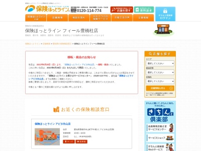 保険ほっとライン フィール豊橋柱店(日本、〒441-8059 愛知県豊橋市柱五番町116−1 フィールエクボとよはし1階)