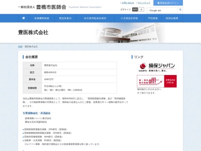豊医(株)(日本、〒441-8149 愛知県豊橋市中野町中原100−3)