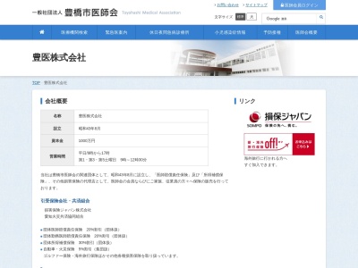 豊医（株）のクチコミ・評判とホームページ