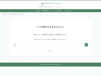 (有)コウベライフシステム(日本、〒441-8042 愛知県豊橋市小池町75−2)