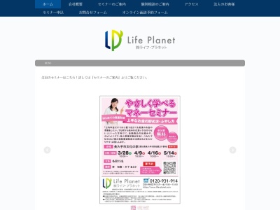 株式会社ライフ・プラネット 豊橋コンサルオフィス(日本、〒440-0874 愛知県愛知県豊橋市東松山町61)