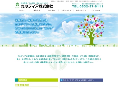 カルディア(株)(日本、〒441-8141 愛知県豊橋市草間町二本松40−1)