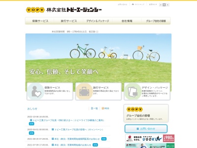 トピーエージェンシー(日本、〒441-8074愛知県豊橋市明海町1)