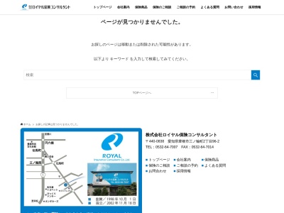 (有)ロイヤル保険コンサルタント(日本、〒440-0838愛知県豊橋市三ノ輪町2丁目96−2)