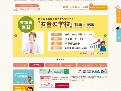 伊藤保険(株)(日本、〒440-0853 愛知県豊橋市佐藤5丁目1−5)