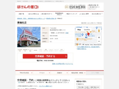 ほけんの窓口豊橋柱店(日本、〒441-8052 愛知県豊橋市柱三番町106)