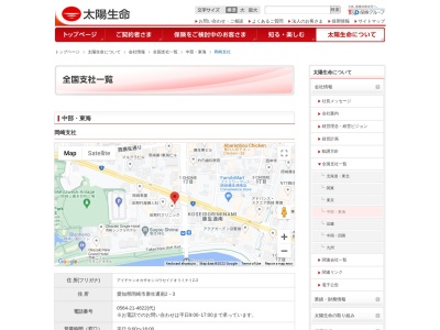 太陽生命保険（株） 岡崎支社(日本、〒444-0044愛知県岡崎市康生通南２丁目３)