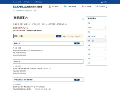 セコム損害保険(株) 岡崎支店(日本、〒444-0044愛知県岡崎市康生通南3丁目3)