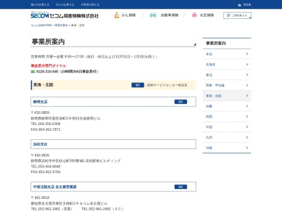 ランキング第9位はクチコミ数「0件」、評価「0.00」で「セコム損害保険（株） 岡崎支店」