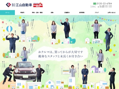 江山自動車江山保険センター(愛知県岡崎市井田町字4-41)