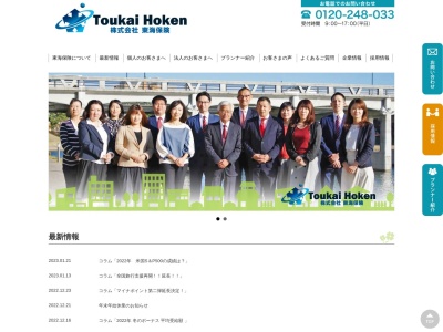 (株)東海保険(日本、〒444-0044愛知県岡崎市康生通南2丁目30)