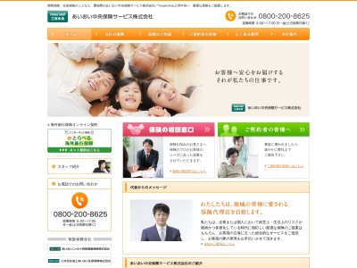 あいおい中央保険サービス(株)(日本、〒444-0833愛知県岡崎市柱曙2丁目3−7)
