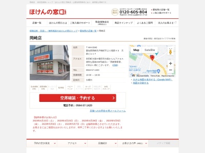 ほけんの窓口 岡崎店(日本、〒444-0840愛知県岡崎市戸崎町字上り場西49天政ビル1F)