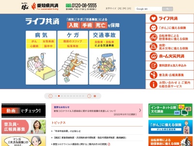愛知県共済生活協同組合一宮事務所(愛知県一宮市中島通3-12-2)