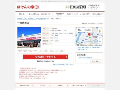 ほけんの窓口一宮尾西店(愛知県一宮市篭屋3-1-6)