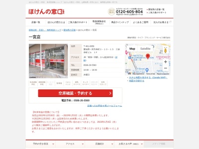 ほけんの窓口 一宮店(日本、〒491-0859 愛知県一宮市本町3丁目10 本町3-10-15 三栄本町ビル 1F)